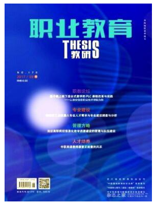 职业教育