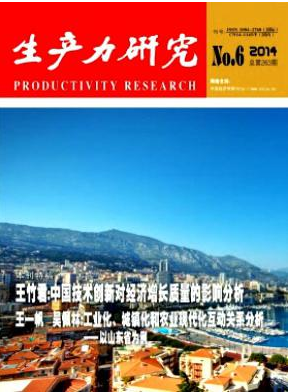 生产力研究