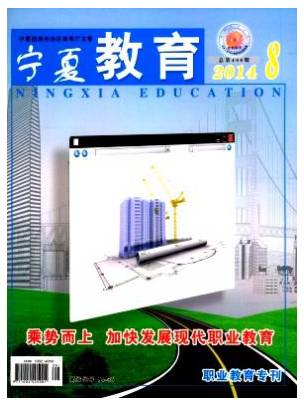 宁夏教育