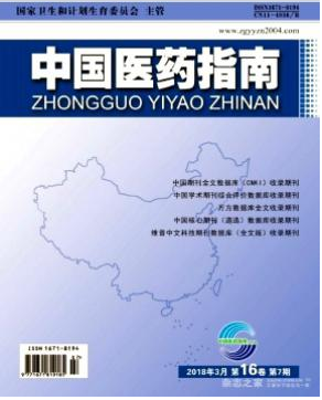 中国医药指南