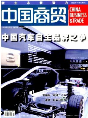 中国商贸