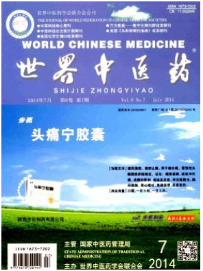 世界中医药