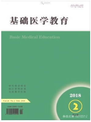 基础医学教育