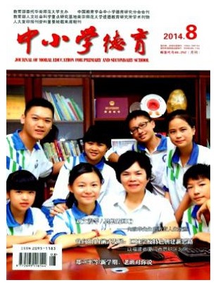 中小学德育
