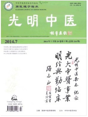 光明中医