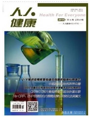 人人健康