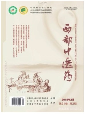 西部中医药