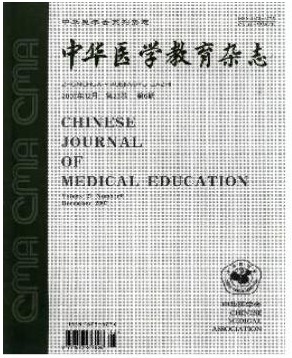中华医学教育