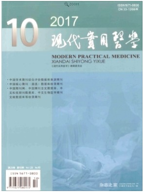 现代实用医学