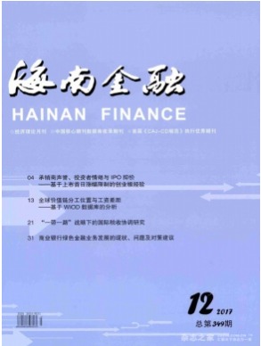 海南金融