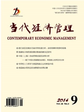 当代经济管理