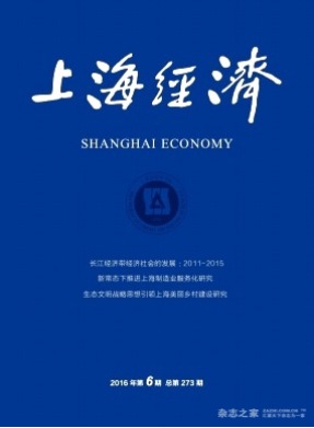 上海经济