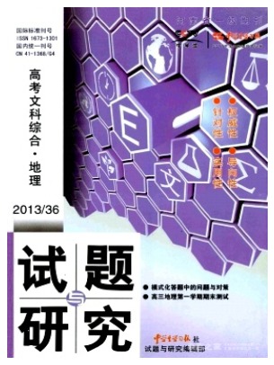 试题与研究
