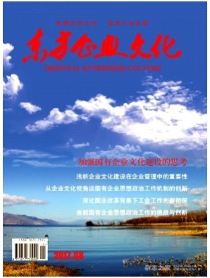 东方企业文化