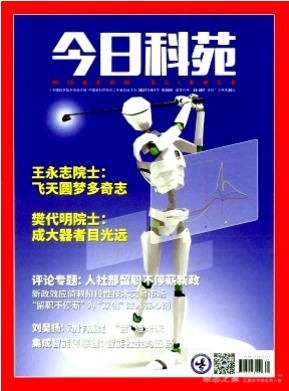 今日科苑
