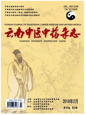 云南中医中药