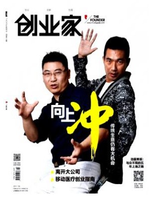 创业家