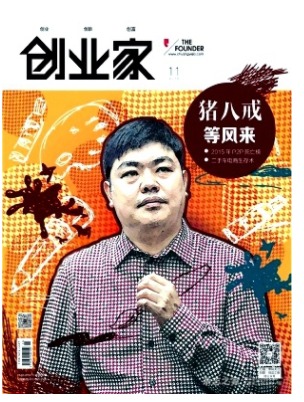 创业家
