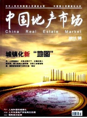 中国地产市场