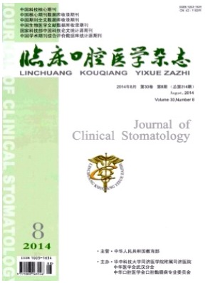 临床口腔医学