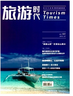 旅游时代