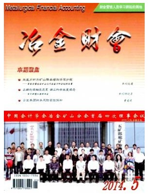 冶金财会
