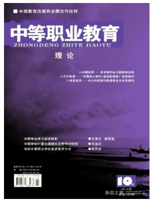 中等职业教育