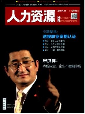 人力资源