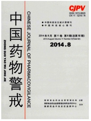 中国药物警戒