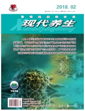 现代养生