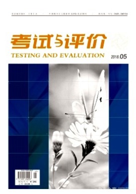 考试与评价