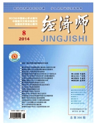 经济师