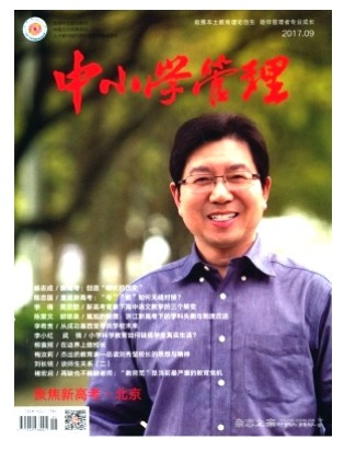 中小学管理