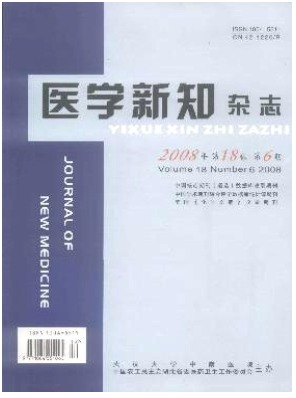 医学新知