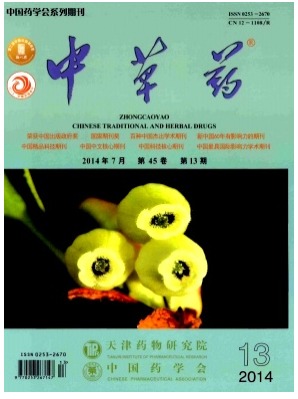 中草药