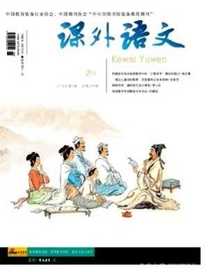课外语文