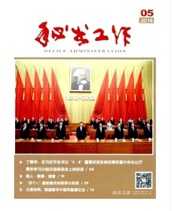 秘书工作