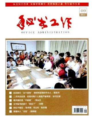 秘书工作