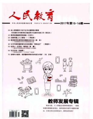 人民教育