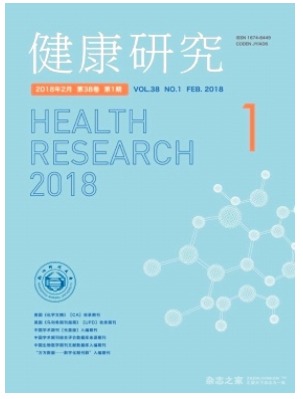 健康研究