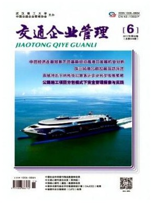 交通企业管理