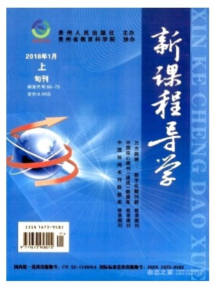 新课程导学