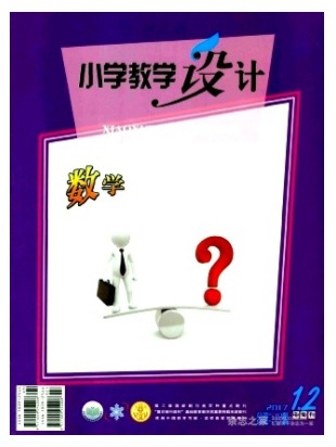 小学教学设计