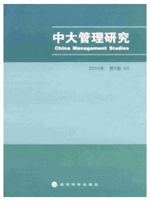 中大管理研究