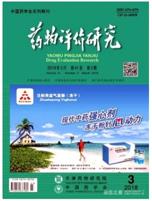 药物评价研究