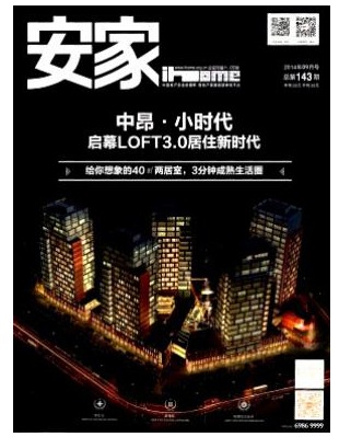 安家