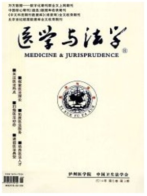 医学与法学
