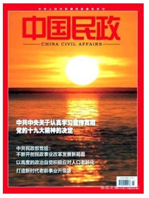中国民政
