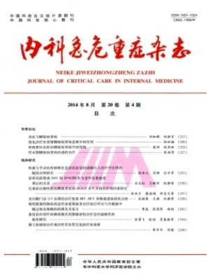 内科急危重症
