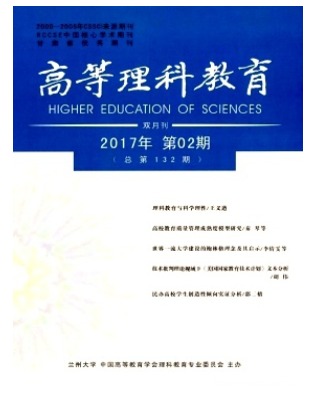 高等理科教育